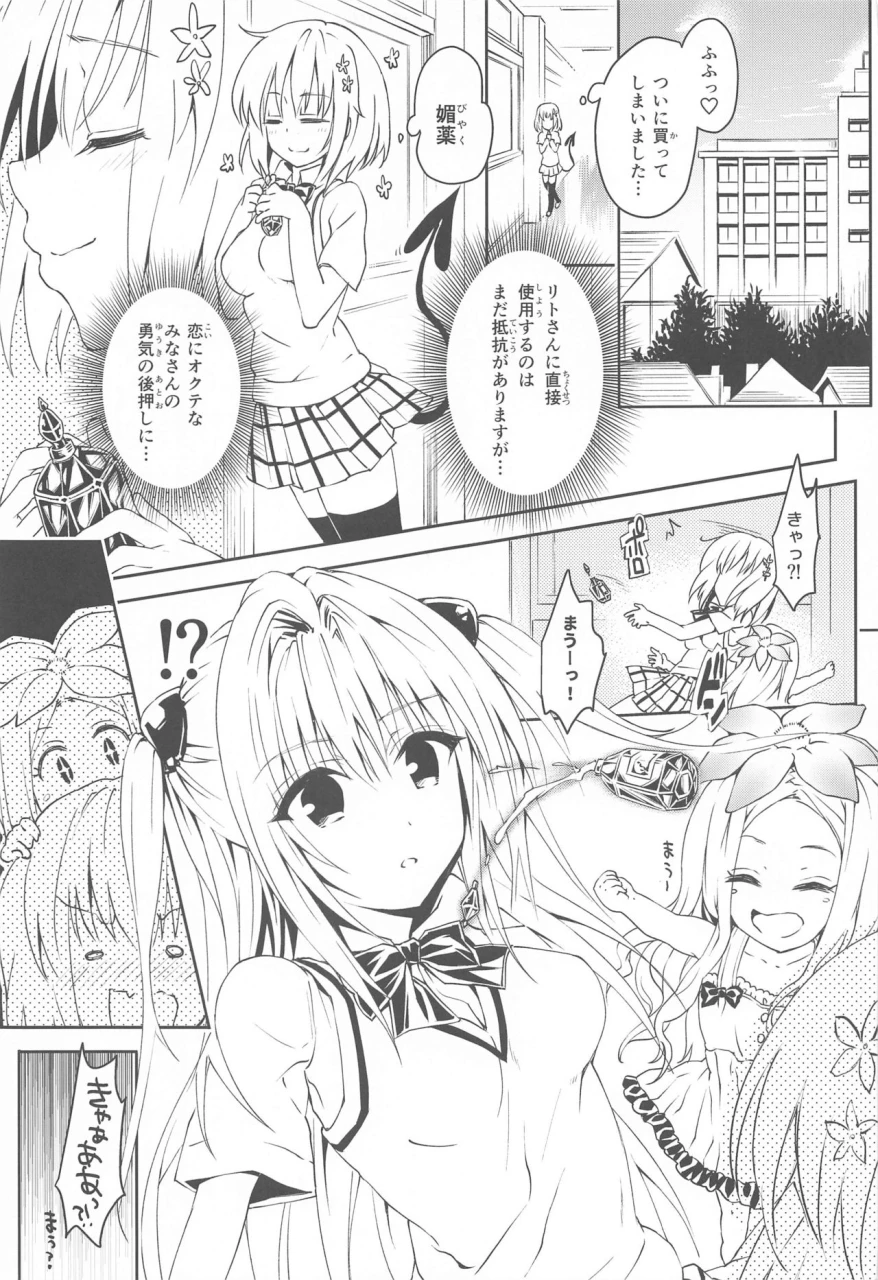 samurai-ninja-greentea-to-love-ru-harem-soushuuhen-to-love-ru