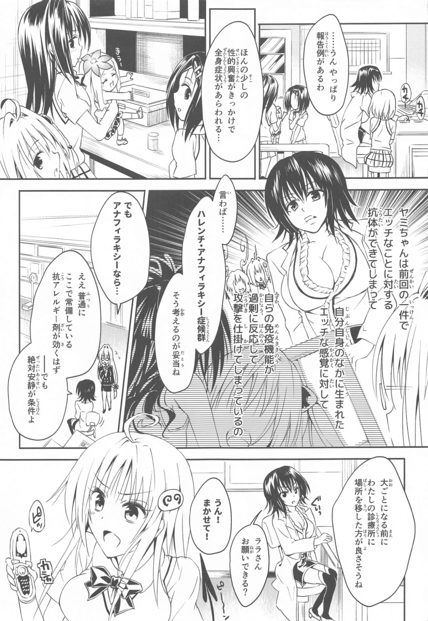 samurai-ninja-greentea-to-love-ru-harem-soushuuhen-to-love-ru