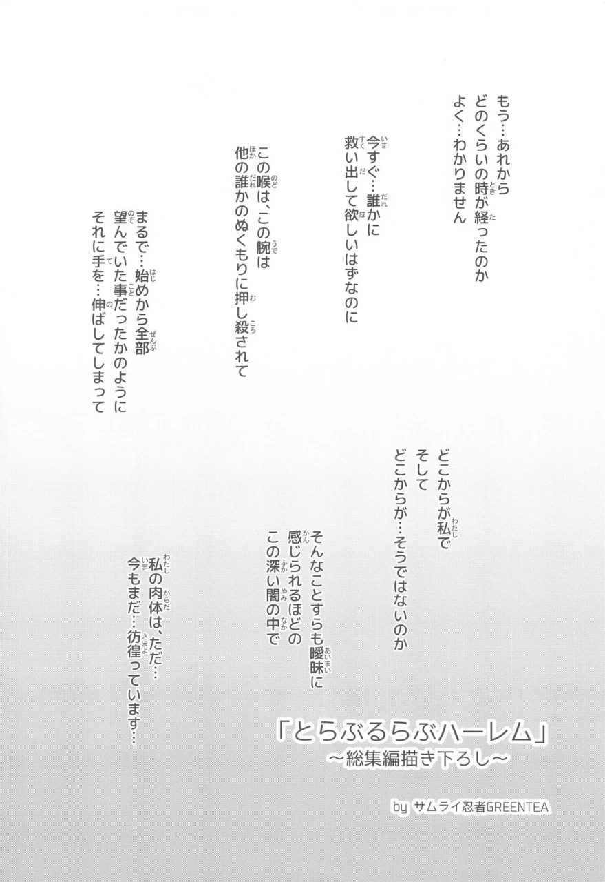samurai-ninja-greentea-to-love-ru-harem-soushuuhen-to-love-ru