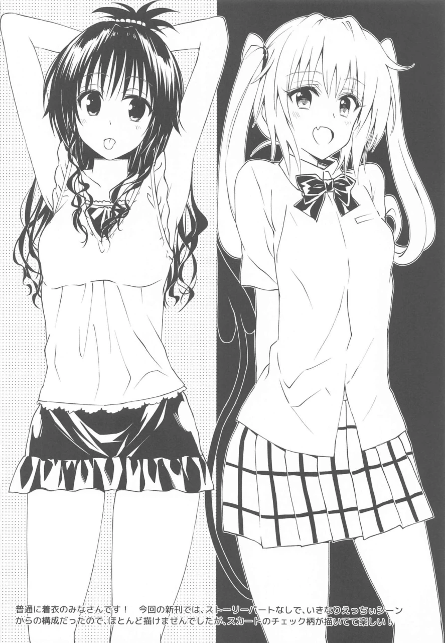samurai-ninja-greentea-to-love-ru-harem-soushuuhen-to-love-ru
