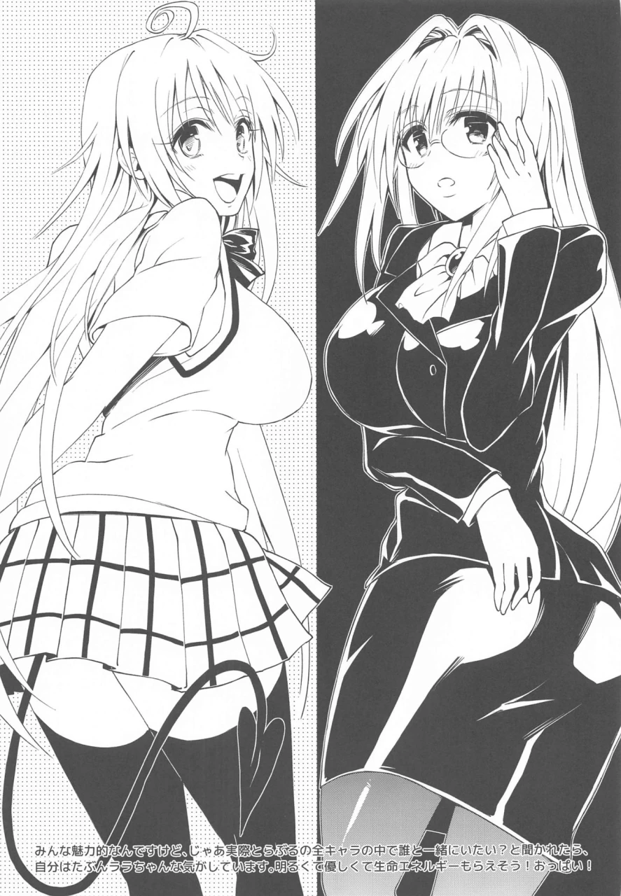 samurai-ninja-greentea-to-love-ru-harem-soushuuhen-to-love-ru