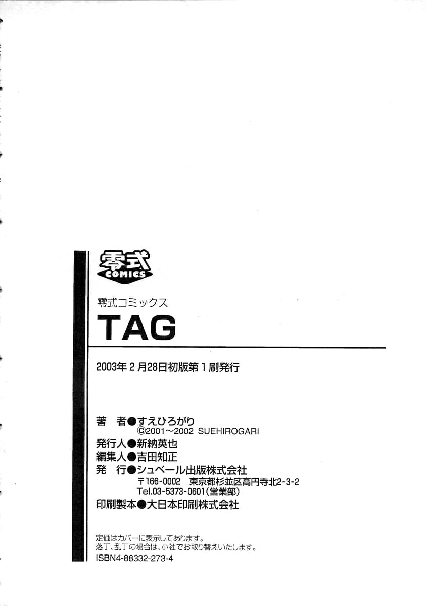 suehirogari-tag-english-decensored