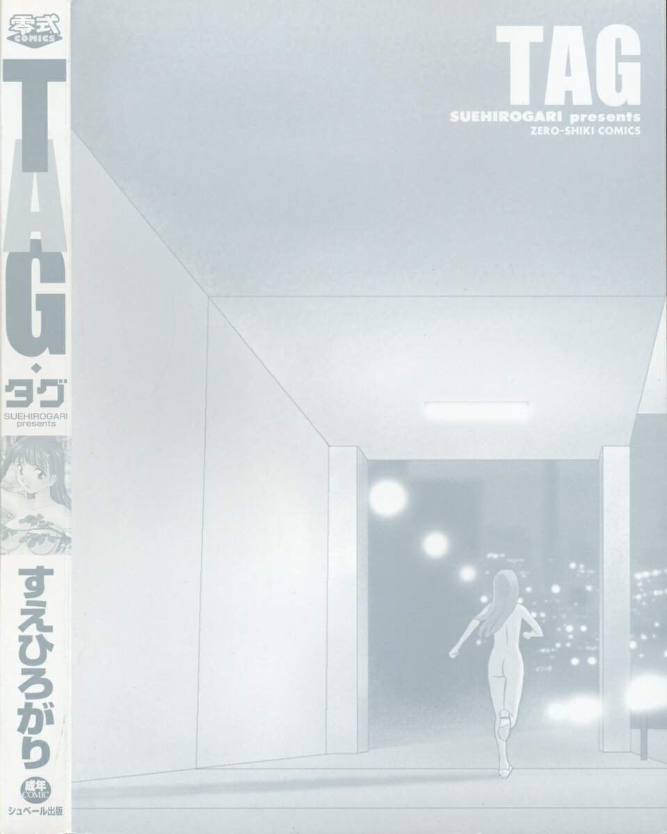 suehirogari-tag-english-decensored