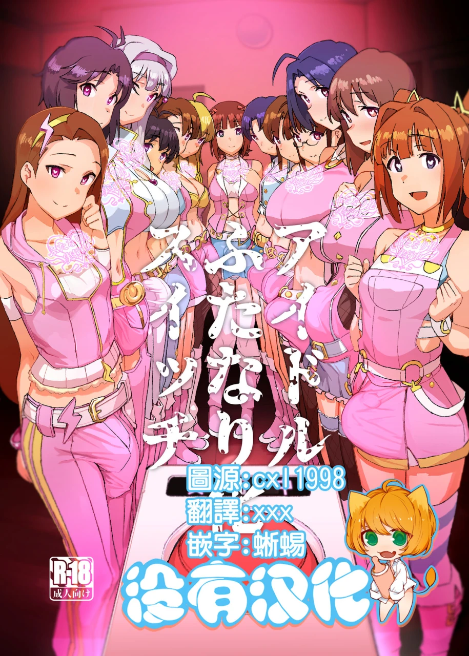 suimitsutou-koubou-momo-no-suidousui-idol-futanari-switch-the-idolm-at-sterchinese