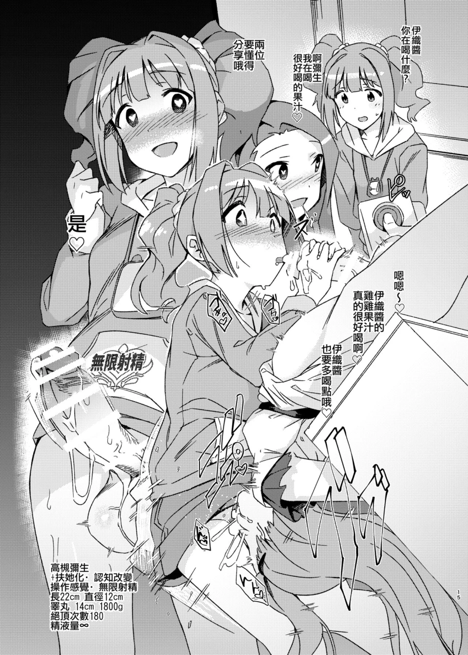 suimitsutou-koubou-momo-no-suidousui-idol-futanari-switch-the-idolm-at-sterchinese