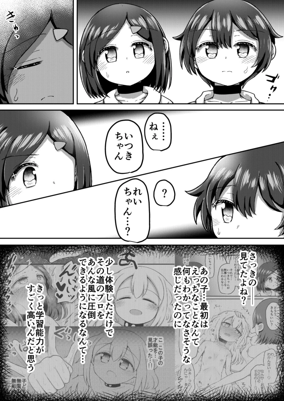 suizen-no-mimi-akariya-toroochi-sextula-game-chuuhen-digital