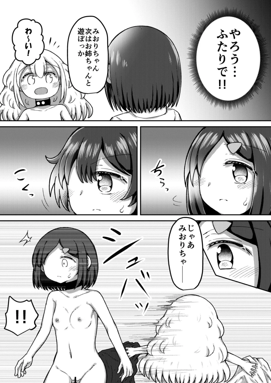 suizen-no-mimi-akariya-toroochi-sextula-game-chuuhen-digital