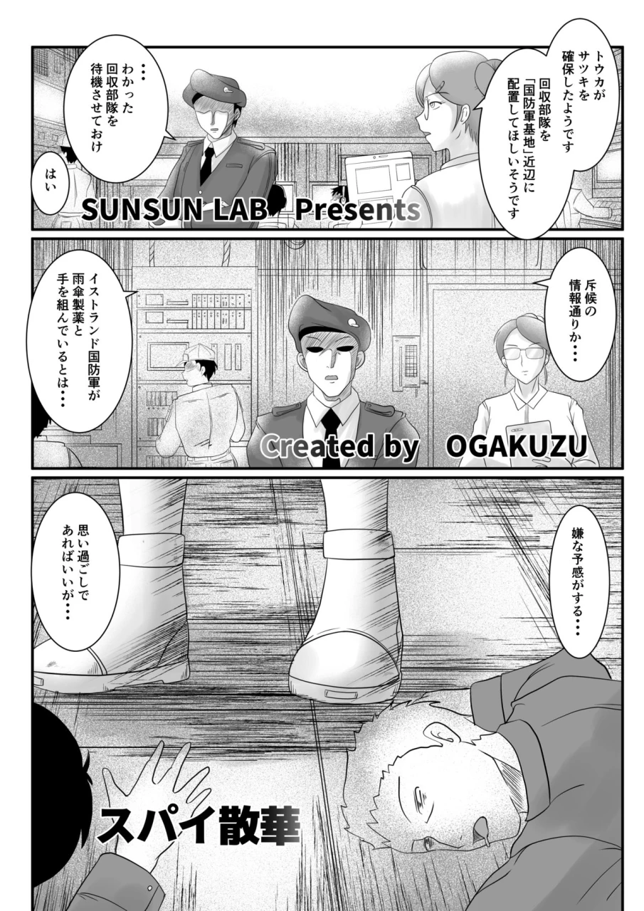 sunsun-lab-ogakuzu-spy-sange-ingoku-ni-torawareta-hana