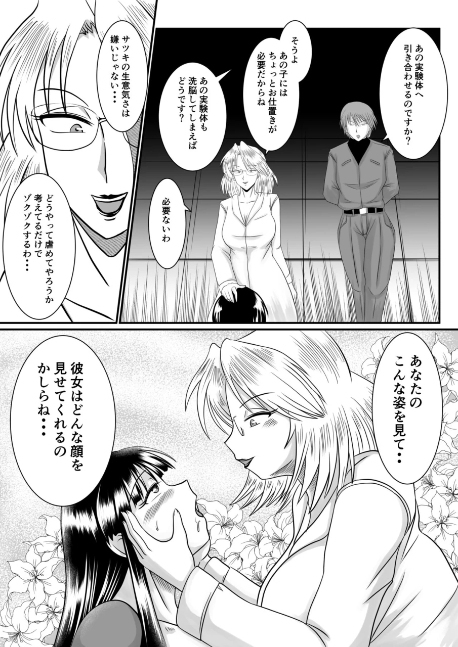 sunsun-lab-ogakuzu-spy-sange-ingoku-ni-torawareta-hana
