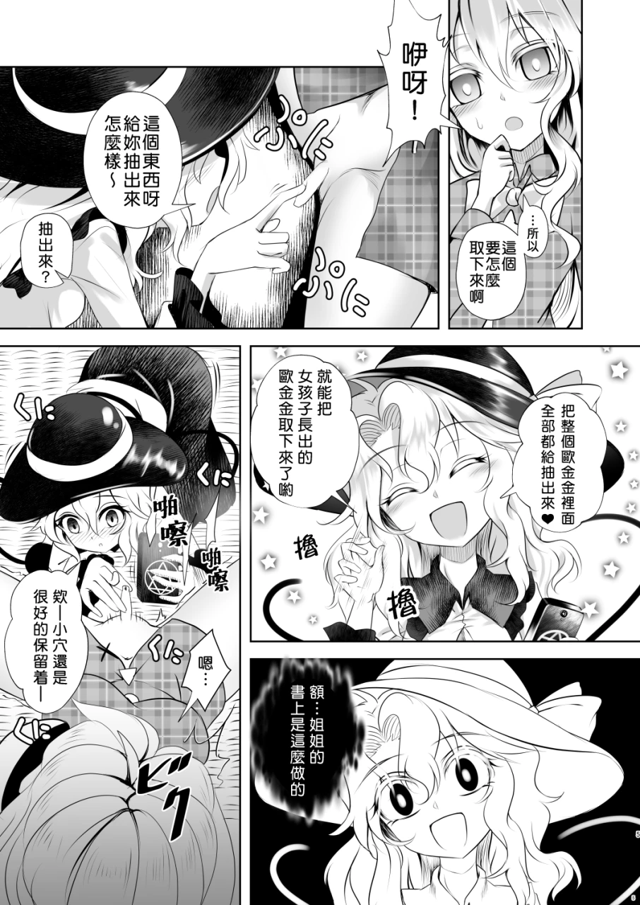 superior-mayonnaise-nomayo-ima-kara-sumaho-de-torukara-shasei-shite-ne-touhou-project-chinese-digital