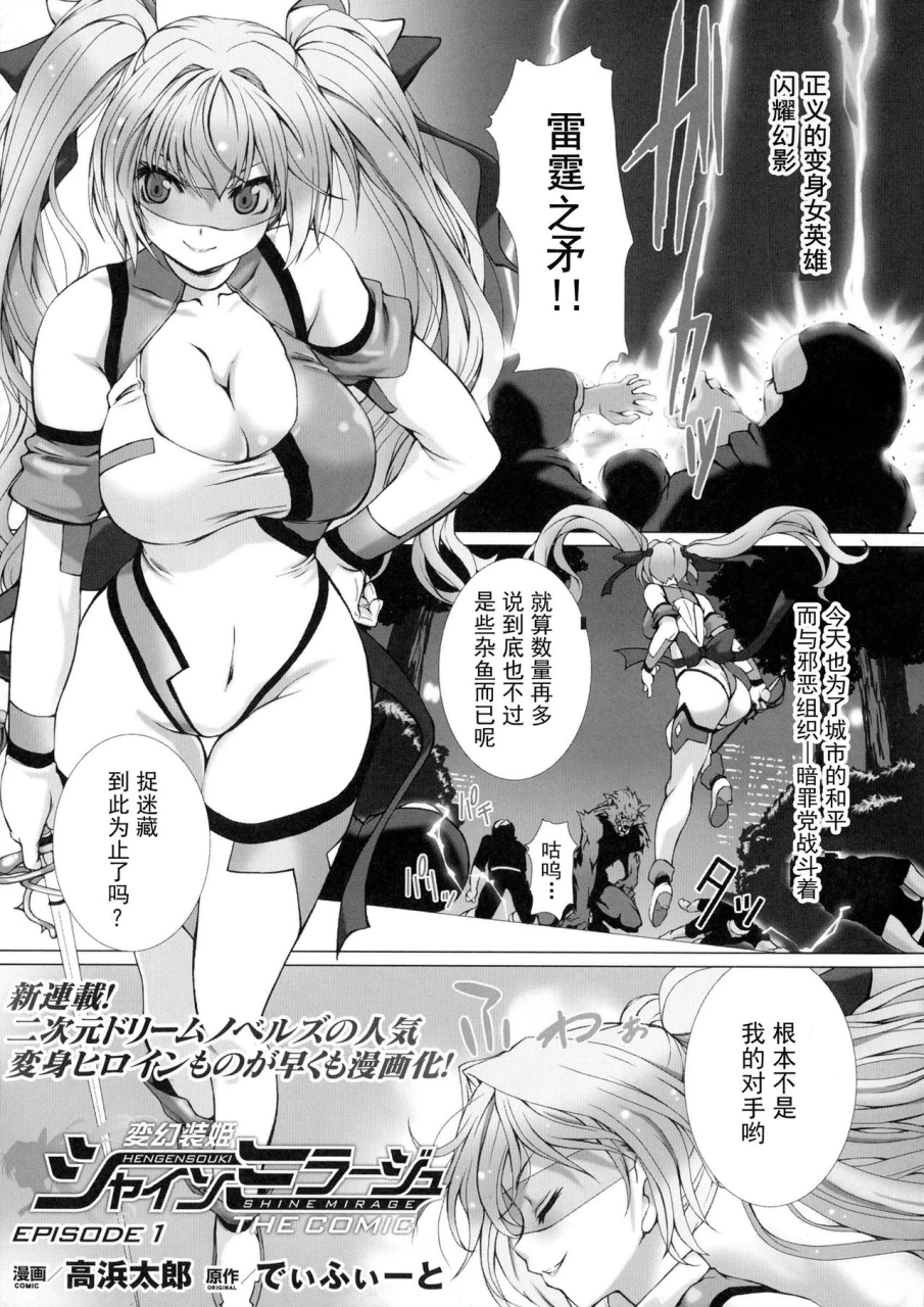 takahama-tarou-hengen-souki-shine-mirage-the-comic-episode-1-8-chinese-1-8