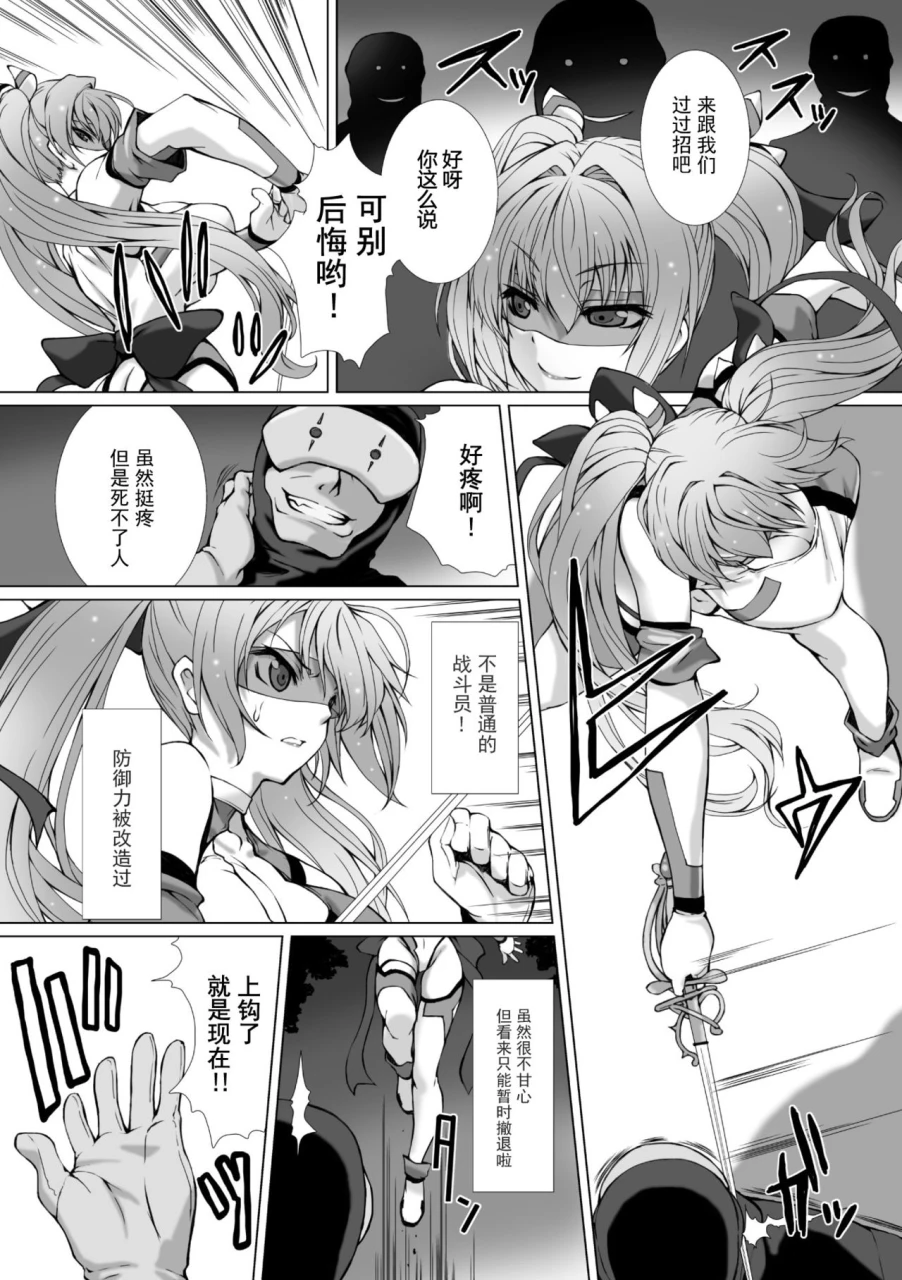 takahama-tarou-hengen-souki-shine-mirage-the-comic-episode-1-8-chinese-1-8