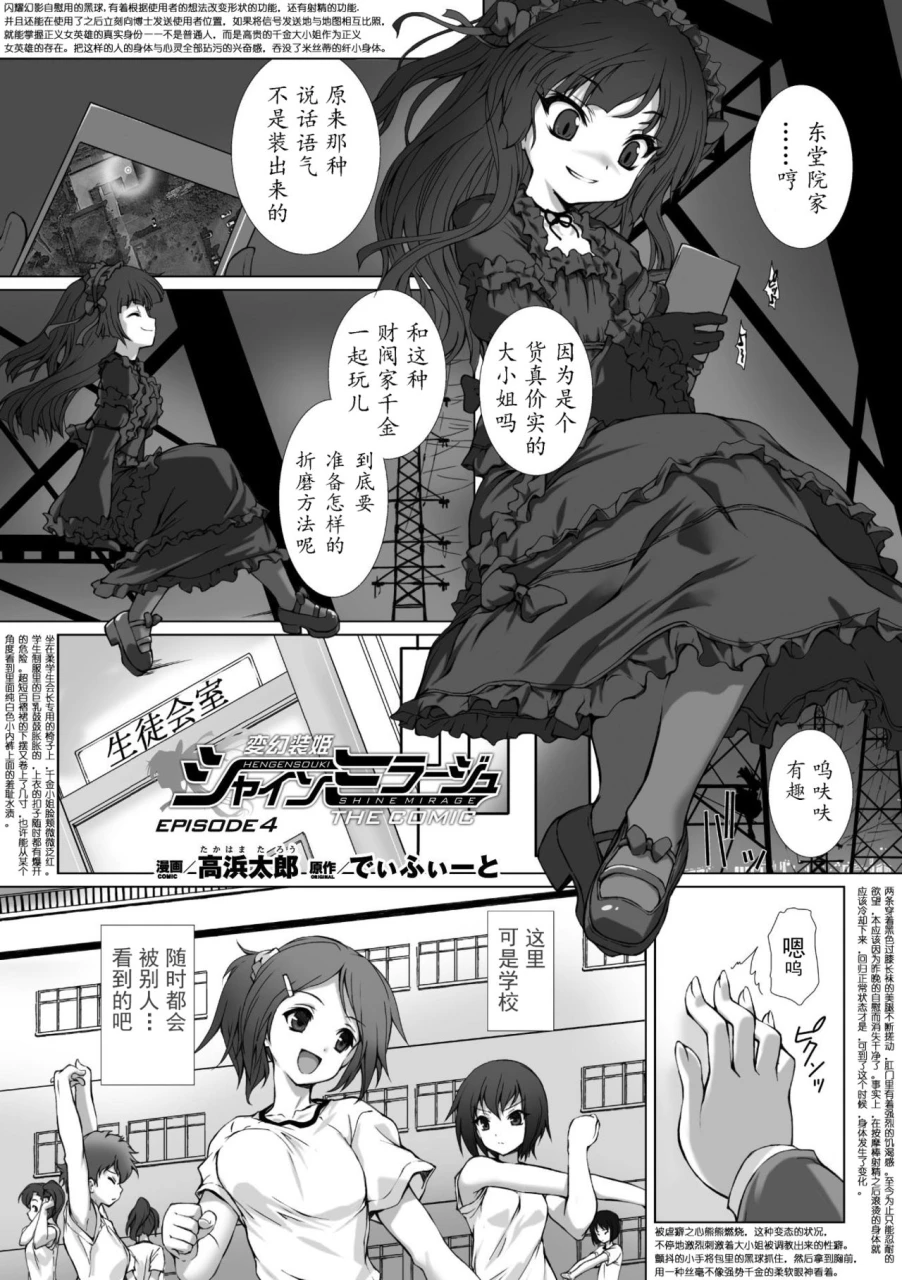 takahama-tarou-hengen-souki-shine-mirage-the-comic-episode-1-8-chinese-1-8