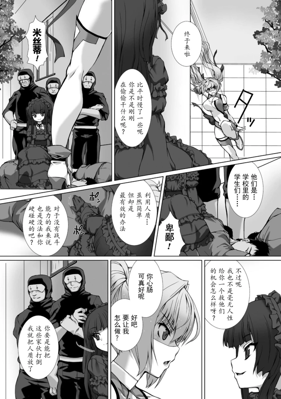 takahama-tarou-hengen-souki-shine-mirage-the-comic-episode-1-8-chinese-1-8
