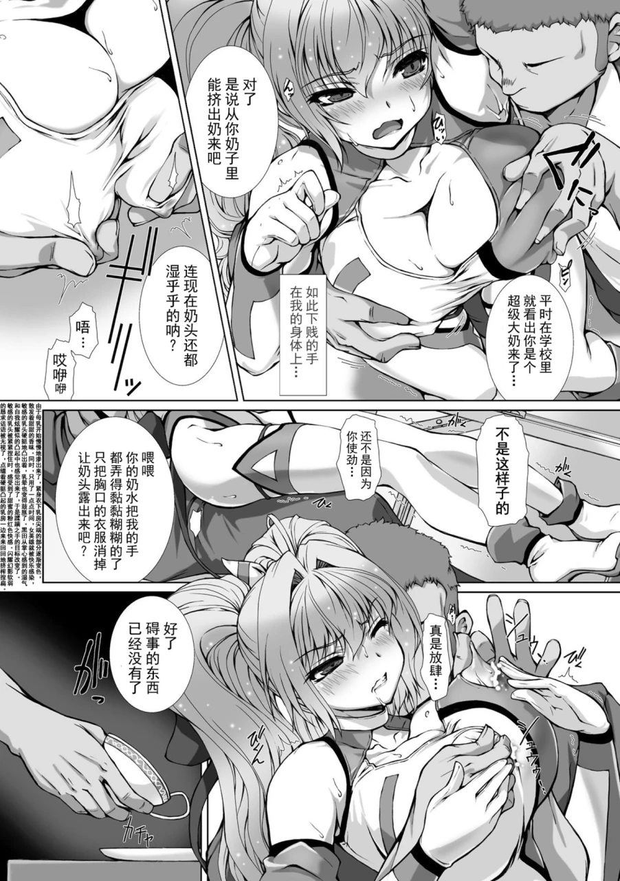 takahama-tarou-hengen-souki-shine-mirage-the-comic-episode-1-8-chinese-1-8