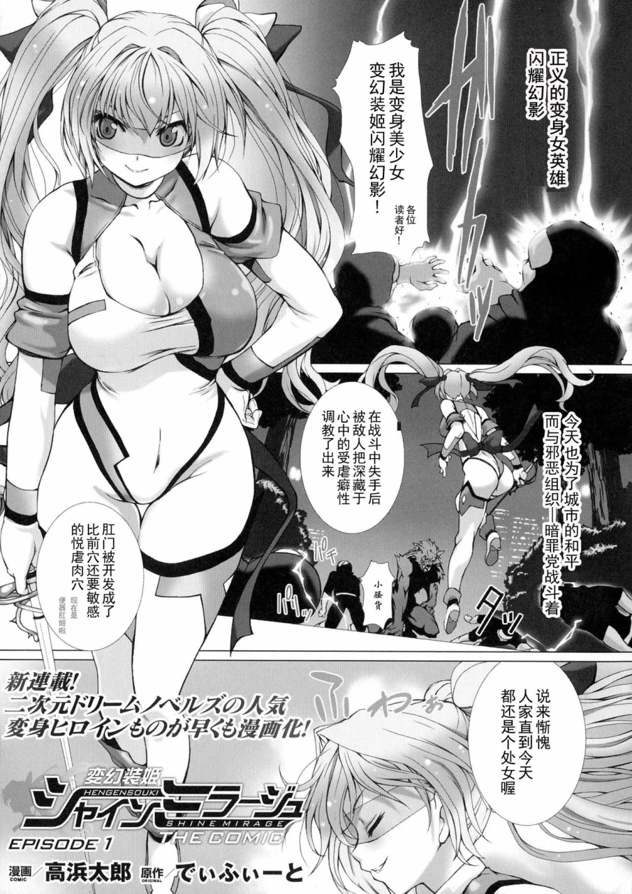 takahama-tarou-hengen-souki-shine-mirage-the-comic-episode-1-8-chinese-1-8