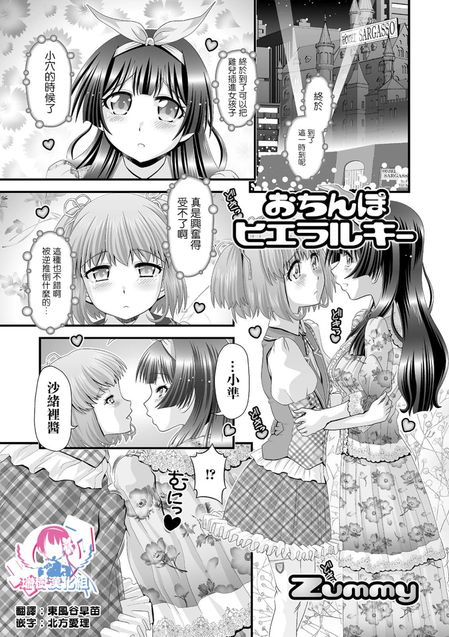 zummy-ochinpo-hierarchy-futanari-friends-11-chinese-digital
