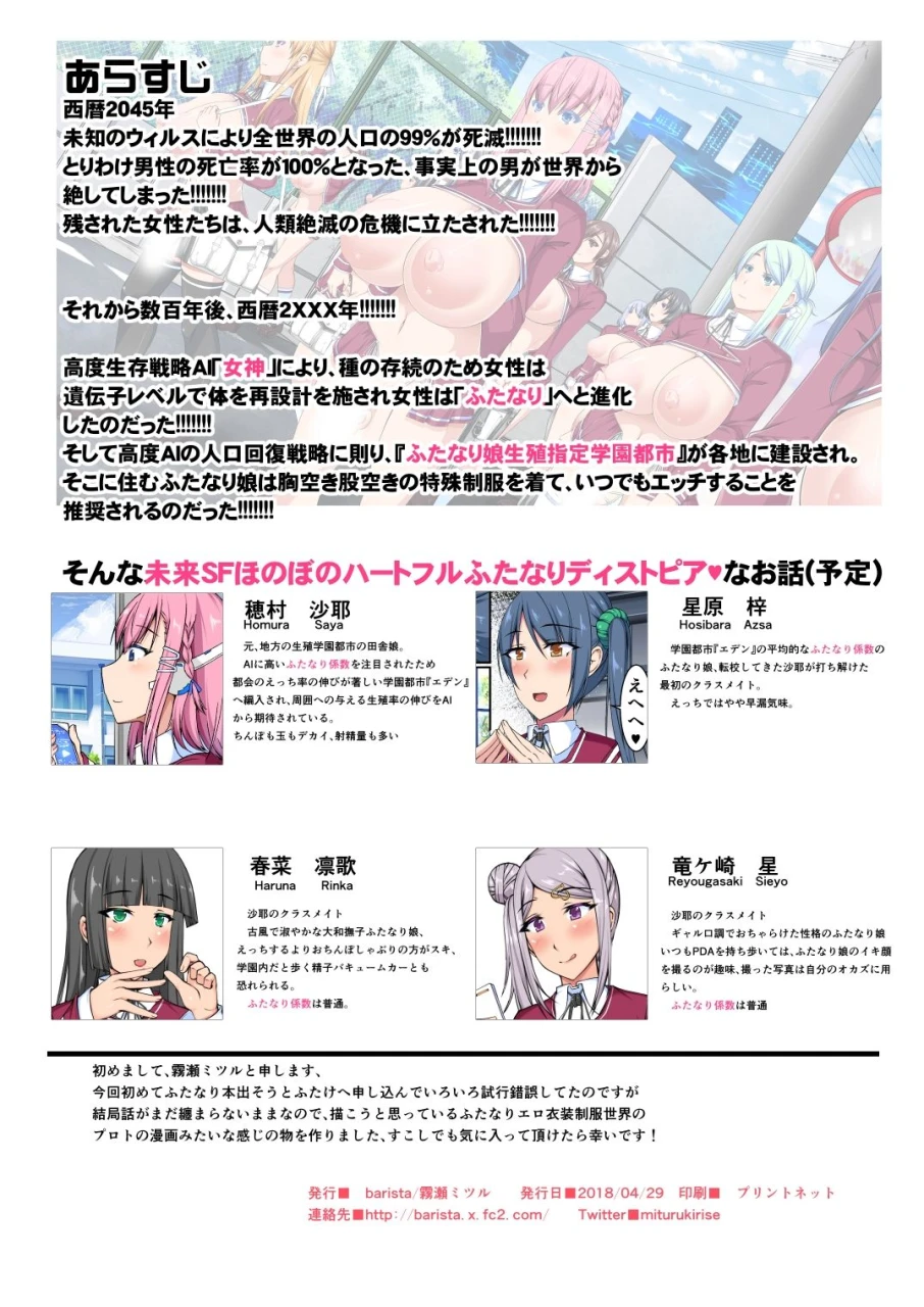 barista-kirise-mitsuru-futake-de-dashita-futanari-manga-futanari-cg-shuu-no-yume-no-zangai
