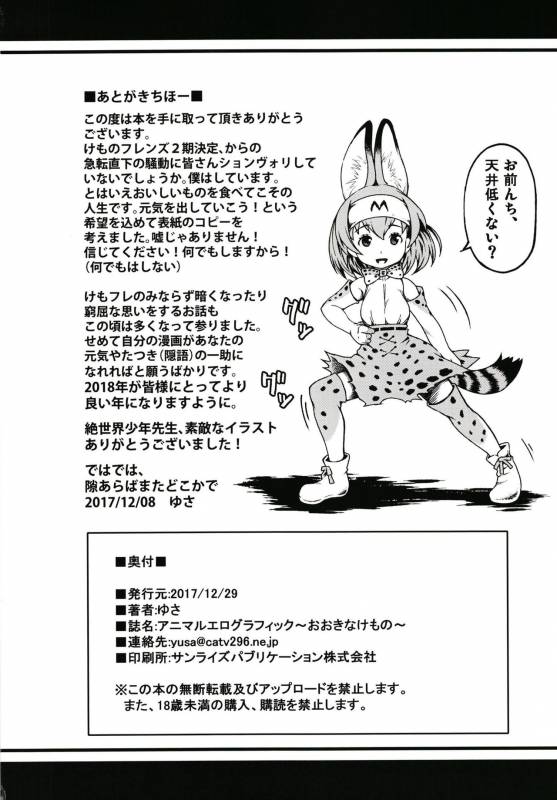 (C93) [R-Deco (Yusa)] Animal Erographic ~Ookina Kemono~ (Kemono Friends)_17