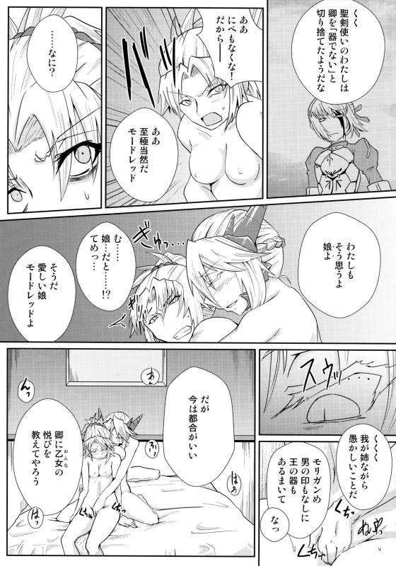 (C93) [Sigamitsuki Mizuhiki (Noshigami)] Watashi no Kawaii Mordred (FateGrand Order)_04