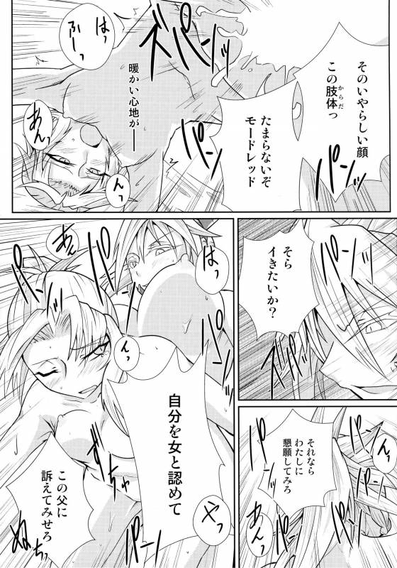 (C93) [Sigamitsuki Mizuhiki (Noshigami)] Watashi no Kawaii Mordred (FateGrand Order)_07