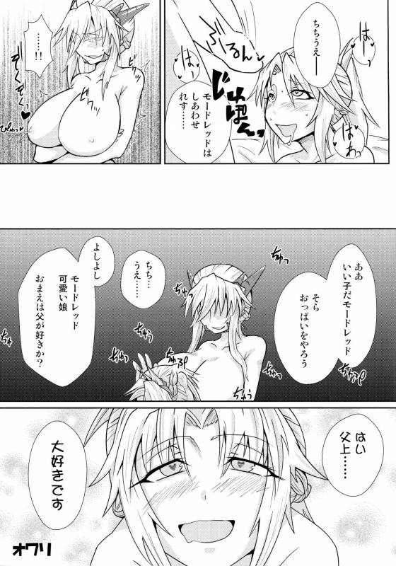 (C93) [Sigamitsuki Mizuhiki (Noshigami)] Watashi no Kawaii Mordred (FateGrand Order)_15