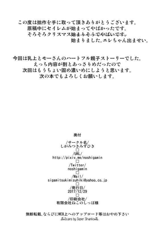 (C93) [Sigamitsuki Mizuhiki (Noshigami)] Watashi no Kawaii Mordred (FateGrand Order)_16