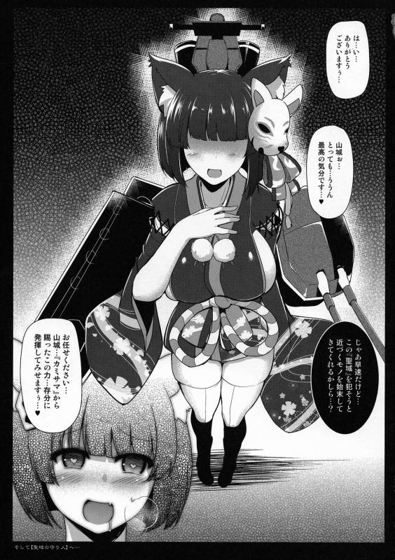 (Futaket 13.5) [C.R's NEST (C.R)] Kami-sama kara no Sazukemono (Azur Lane)_14