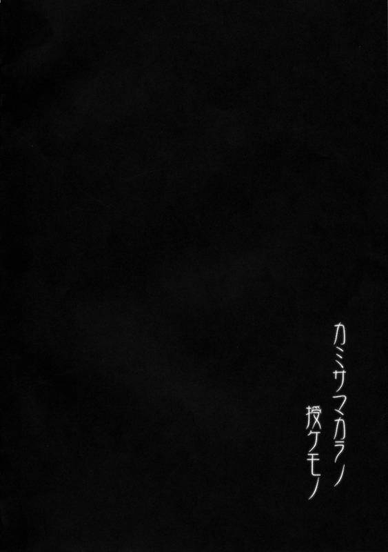 (Futaket 13.5) [C.R's NEST (C.R)] Kami-sama kara no Sazukemono (Azur Lane)_15