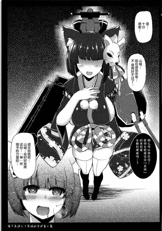 (Futaket 13.5) [C.R's NEST (C.R)] Kami-sama kara no Sazukemono (Azur Lane) [Chinese] [震惊！渣渣图源社保了汉化组]_13