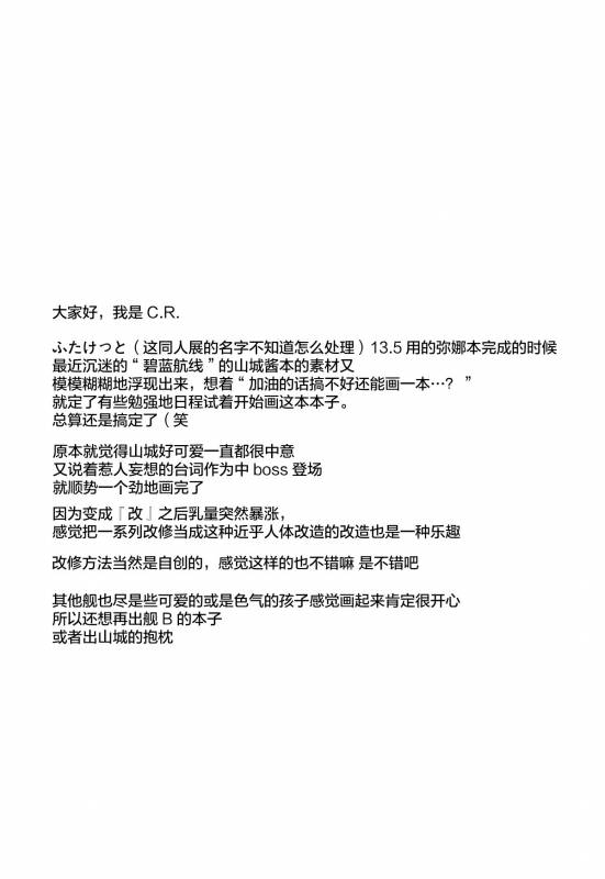 (Futaket 13.5) [C.R's NEST (C.R)] Kami-sama kara no Sazukemono (Azur Lane) [Chinese] [震惊！渣渣图源社保了汉化组]_14