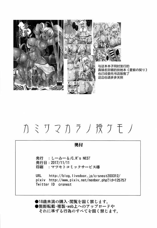 (Futaket 13.5) [C.R's NEST (C.R)] Kami-sama kara no Sazukemono (Azur Lane) [Chinese] [震惊！渣渣图源社保了汉化组]_15