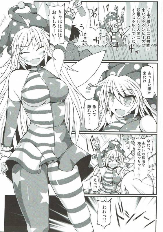 (Kouroumu 11) [Stapspats (Hisui)] It's Lunatic Chinpo Time (Touhou Project)_01
