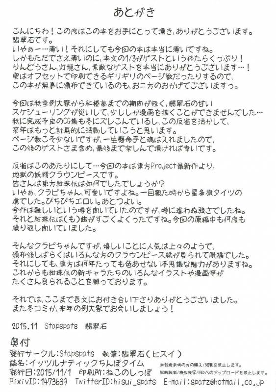 (Kouroumu 11) [Stapspats (Hisui)] It's Lunatic Chinpo Time (Touhou Project)_11