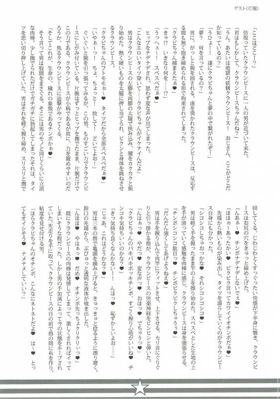 (Kouroumu 11) [Stapspats (Hisui)] It's Lunatic Chinpo Time (Touhou Project)_12