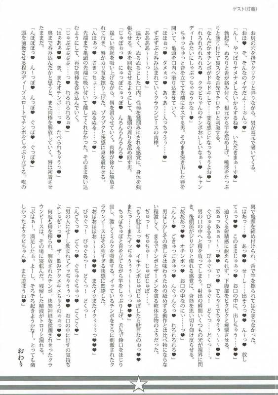 (Kouroumu 11) [Stapspats (Hisui)] It's Lunatic Chinpo Time (Touhou Project)_14