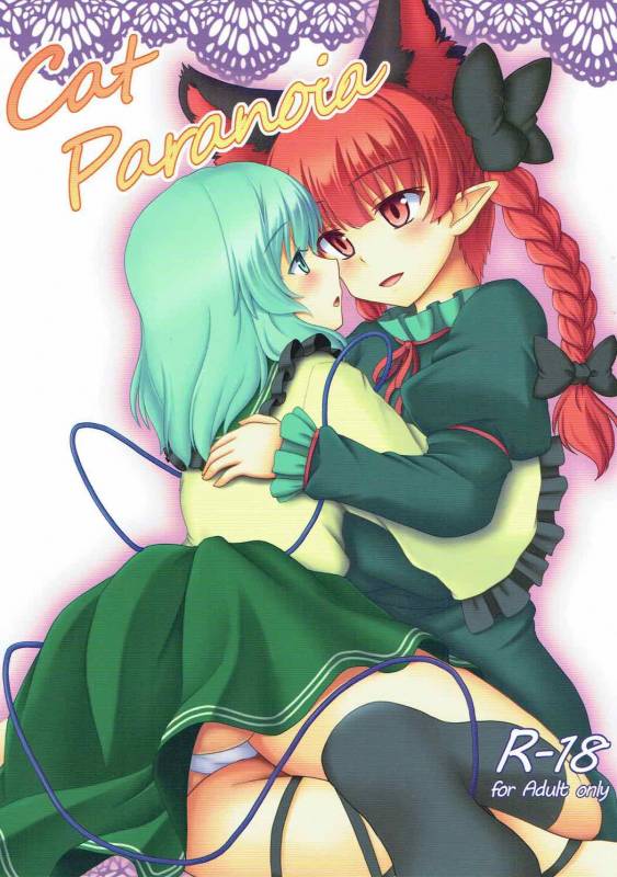 (Reitaisai 11) [E project (Go3)] Cat Paranoia (Touhou Project)_00