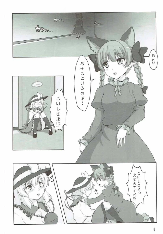 (Reitaisai 11) [E project (Go3)] Cat Paranoia (Touhou Project)_02