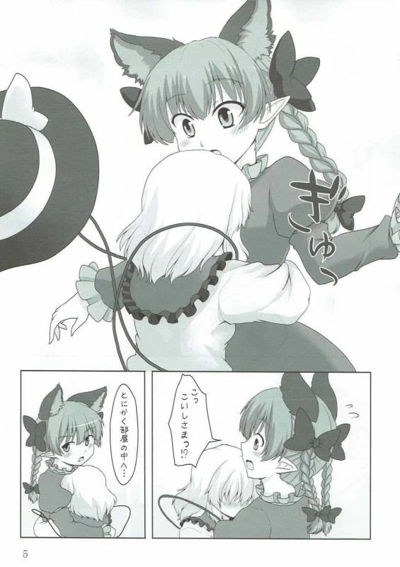 (Reitaisai 11) [E project (Go3)] Cat Paranoia (Touhou Project)_03