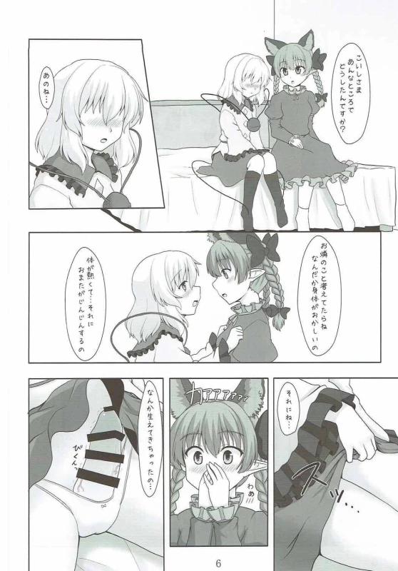 (Reitaisai 11) [E project (Go3)] Cat Paranoia (Touhou Project)_04