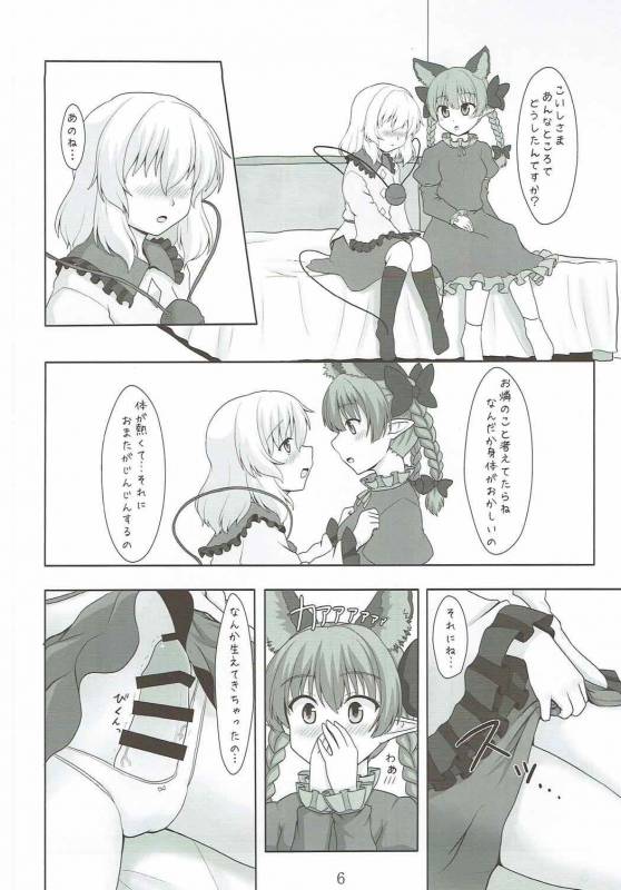 (Reitaisai 11) [E project (Go3)] Cat Paranoia (Touhou Project)_04