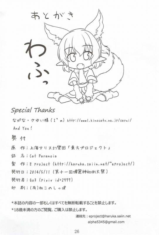 (Reitaisai 11) [E project (Go3)] Cat Paranoia (Touhou Project)_24