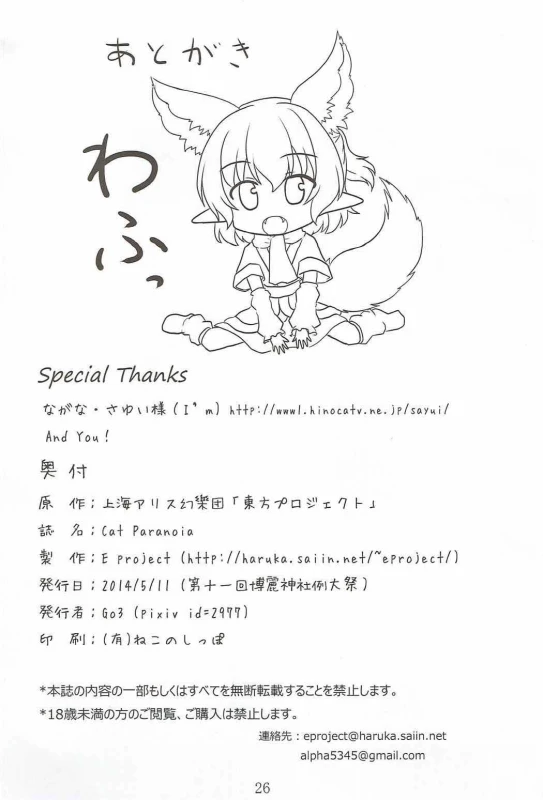 (Reitaisai 11) [E project (Go3)] Cat Paranoia (Touhou Project)_24