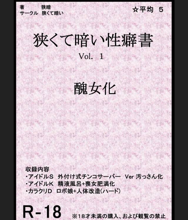 Book about Narrow and Dark Sexual Inclinations Vol.1 Uglification_00