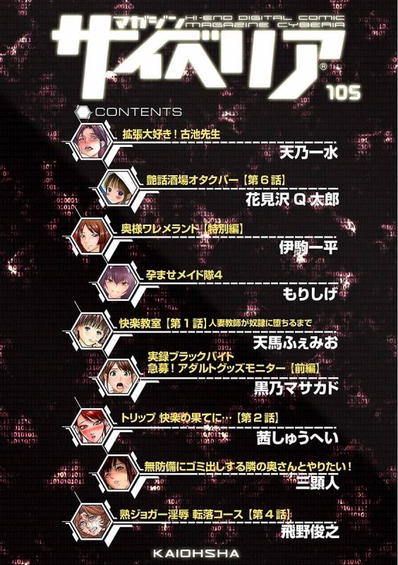 Magazine Cyberia Vol. 105_003