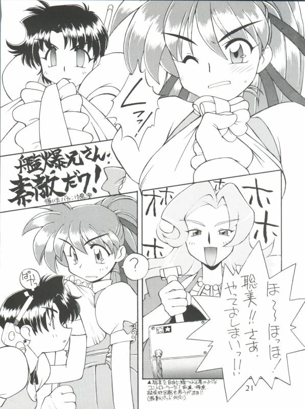 (C53) [Jack-O'-lantern, Manitou (Neriwasabi, Nakajima Rei)] Itoshi no Tako-san Wein_20