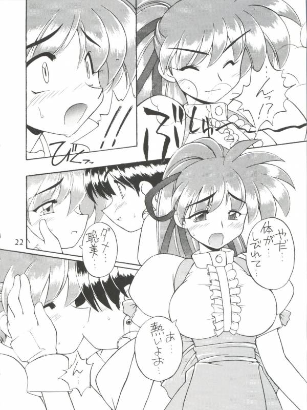 (C53) [Jack-O'-lantern, Manitou (Neriwasabi, Nakajima Rei)] Itoshi no Tako-san Wein_21