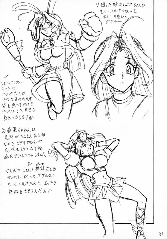 (C59) [Mutsuya (Mutsu Nagare)] Sugoi Ikioi VIII (Corrector Yui)_29