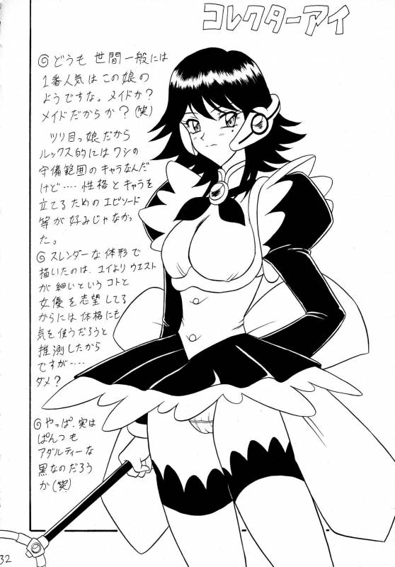 (C59) [Mutsuya (Mutsu Nagare)] Sugoi Ikioi VIII (Corrector Yui)_30