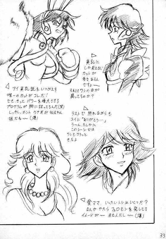 (C59) [Mutsuya (Mutsu Nagare)] Sugoi Ikioi VIII (Corrector Yui)_31